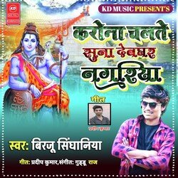 Corona Chalthe Suna Devdhar Nagariya-HiRYRT9JVFU