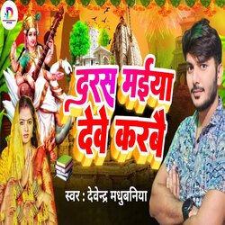 Daras Maiya Deve Karbaw (Saraswati Puja Song)-BF4JYEd5X1U