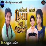 Dard Bhari Kahani Priya Mari Hobhalne