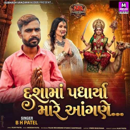 Dashama Padharya Mara Aangne