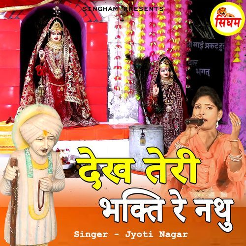 Dekh Teri Bhakti Re Nthu