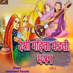 Desi Mahila Mandali Bhajan, Pt. 1