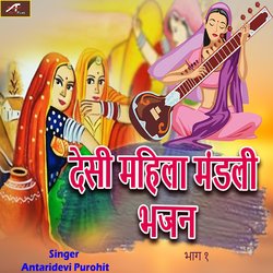 Desi Mahila Mandali Bhajan, Pt. 1-BR4uXThJXlE