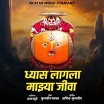 Dhyas Lagla Majhya Jiva