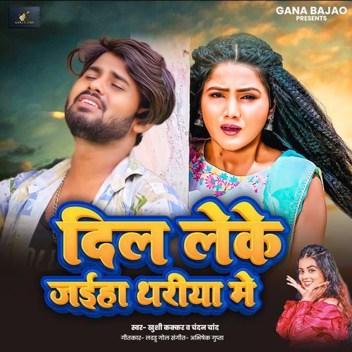 Dil Leke Jaiha Tharhiya Mein