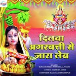 Dilwa Agarbatti Se Jara Leb