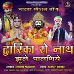 Dwarika Ro Nath Jhule Palniye