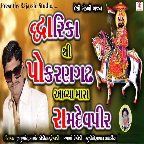 Dwarika Thi Pokrangadh Aavaya Mara Ramdevpir