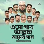 Eso Gai Allah Namer Gaan