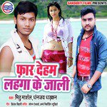 Faar Deham Lahanga Ke Jaali