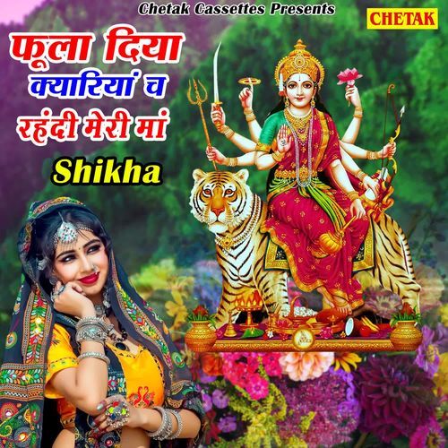 Fulla Diya Kyariyan Ch Rahandi Meri Maa