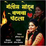 GELIS SODUN TAVA VANAVA PETALA