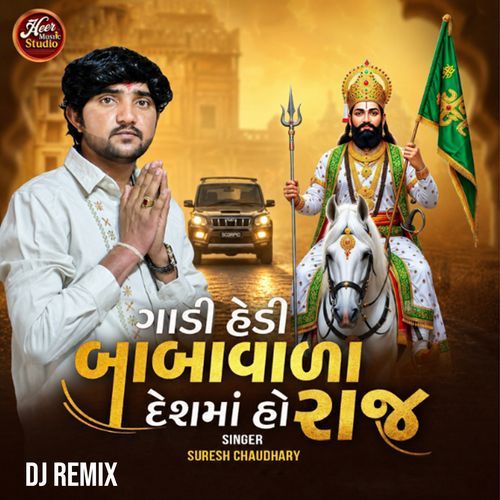 Gadi Hedi Babavalal Deshma Ho Raj  Dj Remix