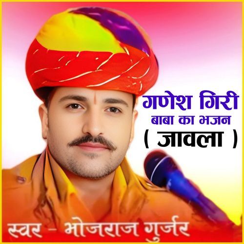 Ganesh Giree Baba Ka Bhajan