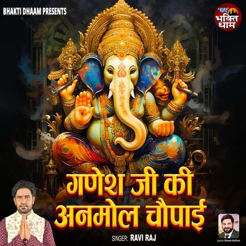 Ganesh Ji Ki Anmol Chaupai