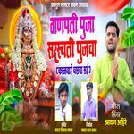 Ganpati Pujava Sarswati Pujawa (Kanbai Basva Sai)