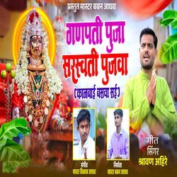 Ganpati Pujava Sarswati Pujawa (Kanbai Basva Sai)