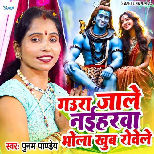 Gaura Jale Naiharwa Bhola Khub Rowele