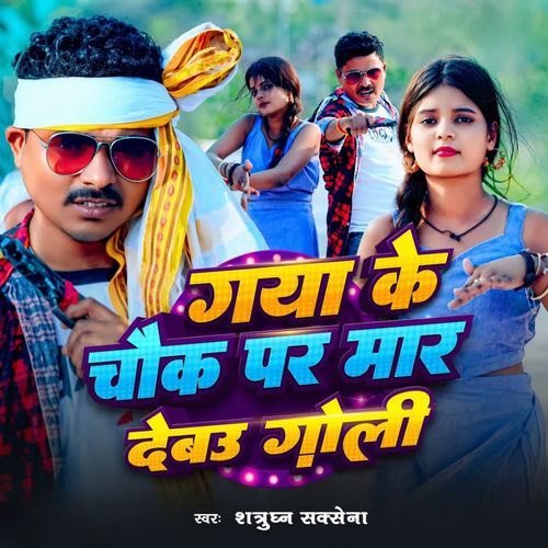 Gaya Ke Chauk Par Mar Debau Goli