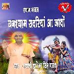 Ghanshyam Swariya aa jao (hindi)