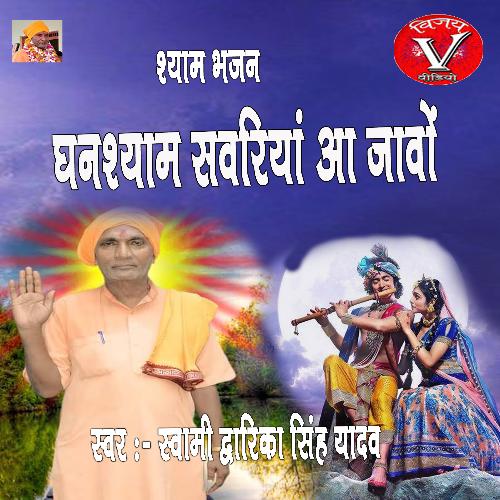Ghanshyam Swariya aa jao (hindi)