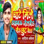 Ghate Mile Aibau Jelwe Se Chhut Ke