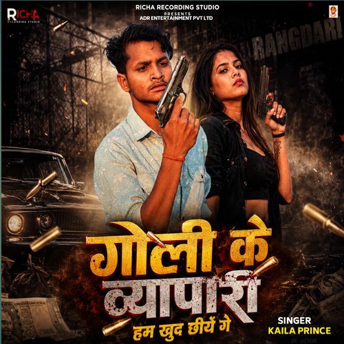 Goli Ke Bayapari Ham Khud Chiye Ge