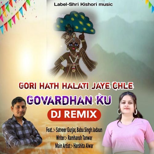 Gori Hath Halati Jaye Chle Govardhan Ku (Remix)