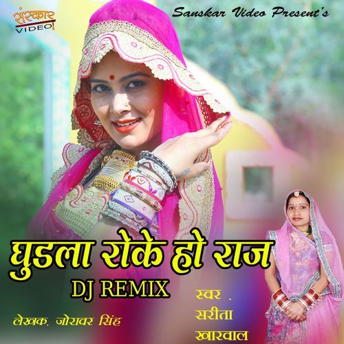 Gudla Roke Ho Raaj DJ Remix