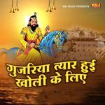 Aaja Mohan Murari Ho