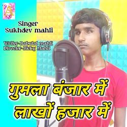 Gumla Bajar Me Lahko Hajar