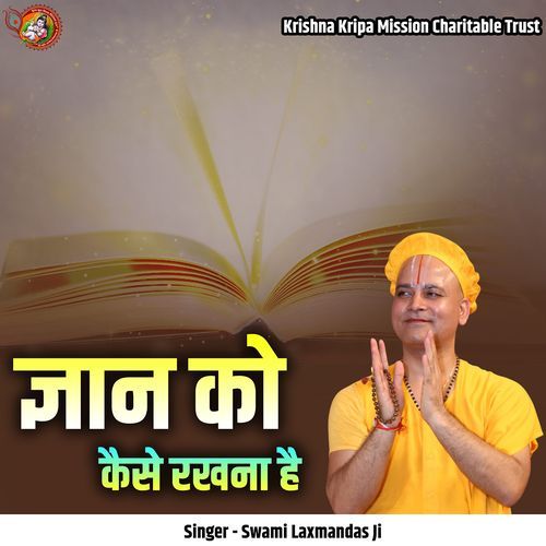 Gyan Ko Kaise Rakhna Hai