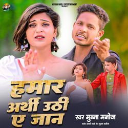 Hamar Arthi Uthi Ye Jaan