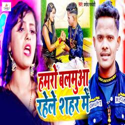 Hamaro Balamua Rahela Sahar Me