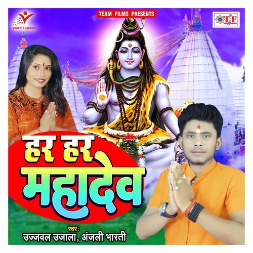 Har Har Mahadev