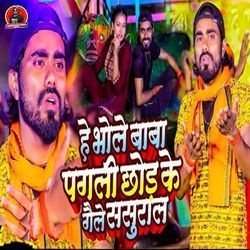 He Bhole Baba Pagali Chhod Ke Gelai Sasural-JVk4UCR4cmY