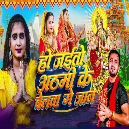 Ho Jaito Athami Ke Belava Ge Jaan