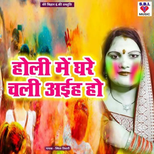 Holi Me Ghare Chali Aiha Ho