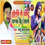 Holi Me Yaad Yarva Ke Aave (Bhojpuri)
