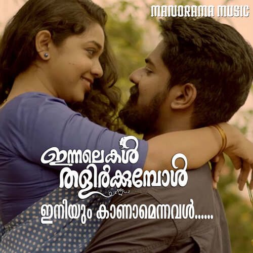 Iniyum Kanamennaval(From &quot;Innalekal Thalirkkumbol&quot;)-okv tunes