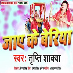 Jaaye Ke Beriya (Bhojpuri Bhakti)-Pl0IUCxKWVs