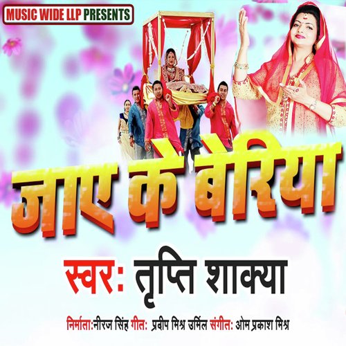 Jaaye Ke Beriya (Bhojpuri Bhakti)