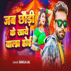 Jab Chhaudi Ke Khaye Wala Hoi