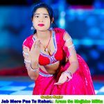 Jab Mere Pas Tu Rahata Aram Sa Mujhko Milta