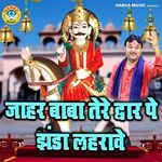Jahar Baba Tere Dware Pe Jhanda Lehrawe