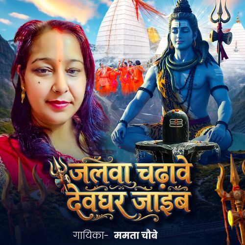 Jalwa Chadhawe Devghar Jaib