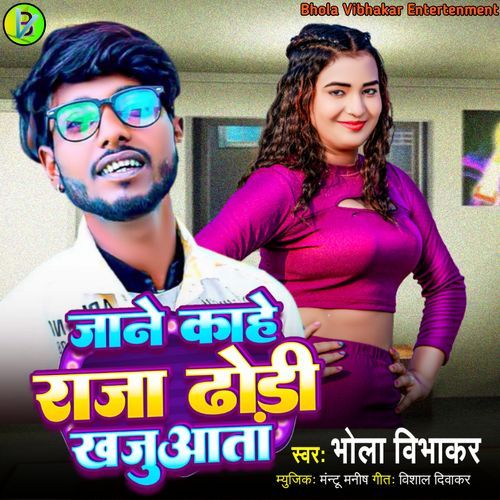 Jane Kahe Raja Dhori Khajuata