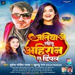 Jatiya Je Rahi Tu Ahiran  A Dimple (Bhojpuri)
