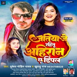 Jatiya Je Rahi Tu Ahiran  A Dimple