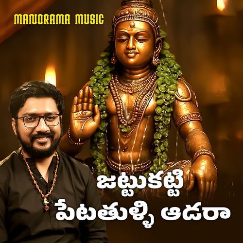 Jattukatti Petatulli Aadaraa